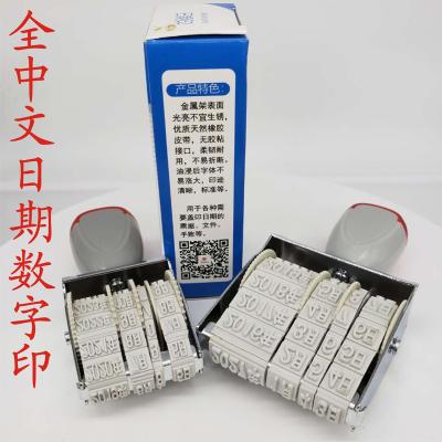 300/400中文日期印章可调生产年月日印章办公用品手动印保质期印章