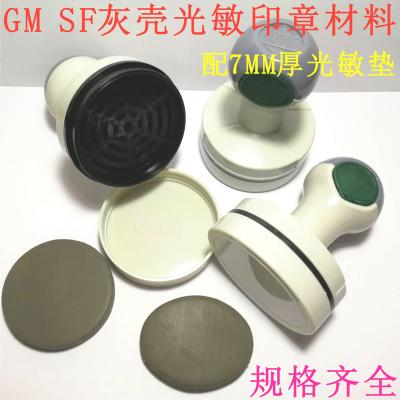 GM SF灰色壳配7MM光敏垫 印章材料批发